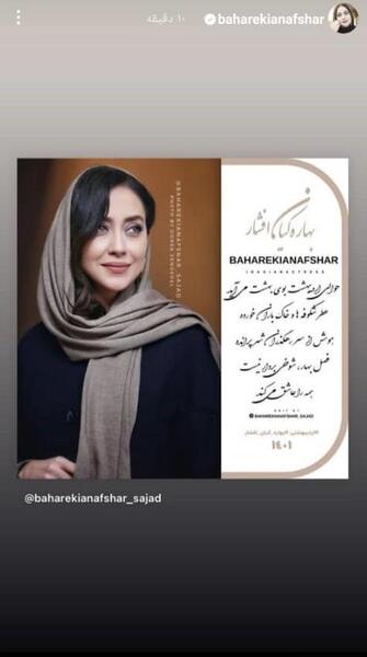 عکس نوشته بهاره کیان افشار