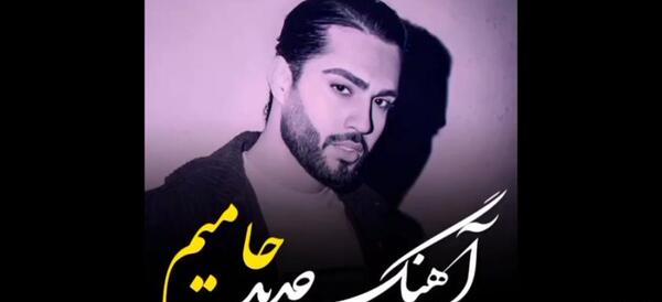 عکس حامیم و کسری زاهدی