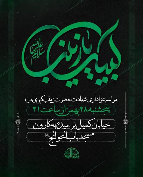 عکس عزاداری حضرت زینب