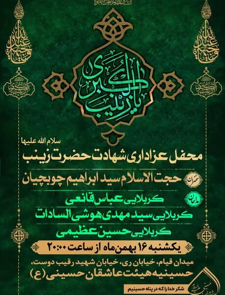 عکس عزاداری حضرت زینب