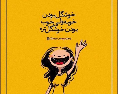 عکس نوشته کارتونی موفقیت
