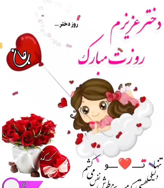 عکس نوشته حلما جون روزت مبارک