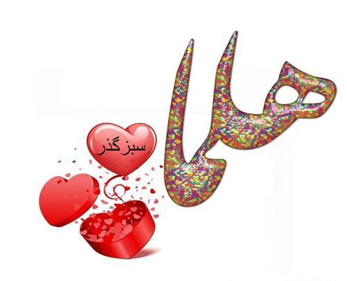 عکس نوشته حلما جون روزت مبارک