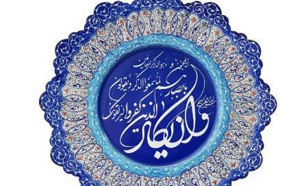 عکس آیه چشم نظر