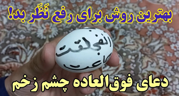 عکس آیه چشم نظر