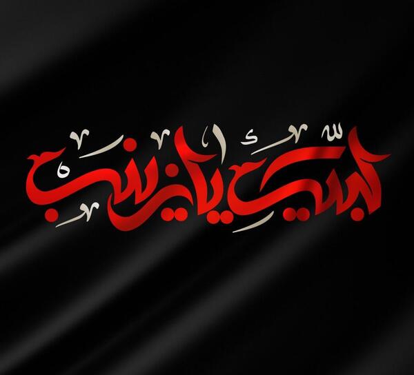 عکس زینب نوشته