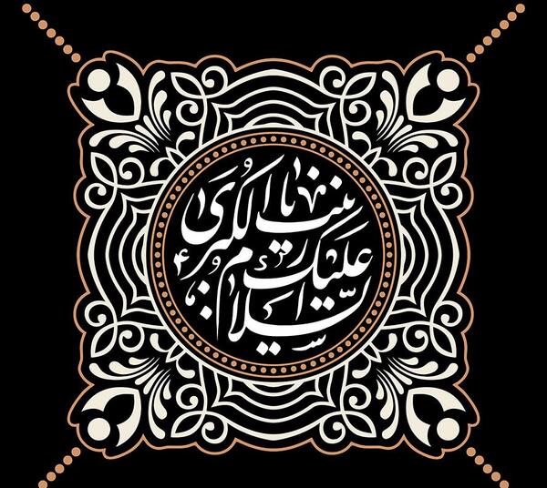 عکس زینب نوشته