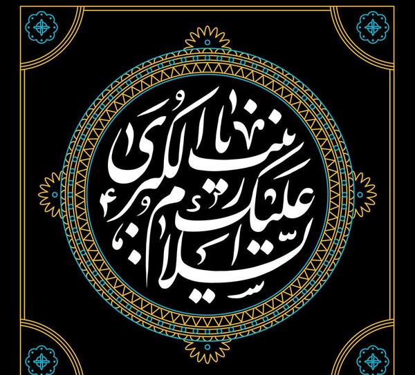 عکس زینب نوشته