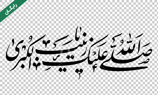 عکس زینب نوشته