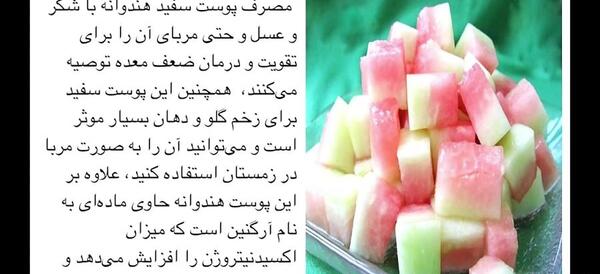 عکس سفید هندوانه