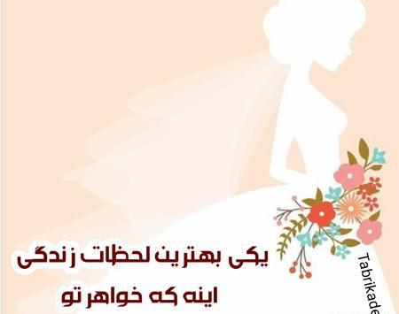 عکس پروفایل خواهرم عروس شده