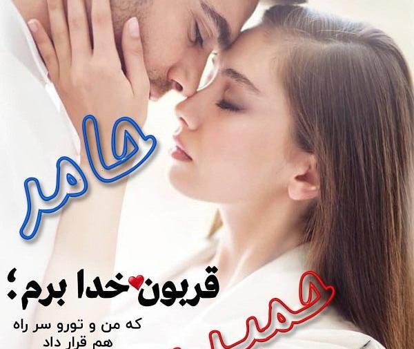 عکس اسم حمیده