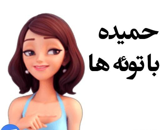 عکس اسم حمیده