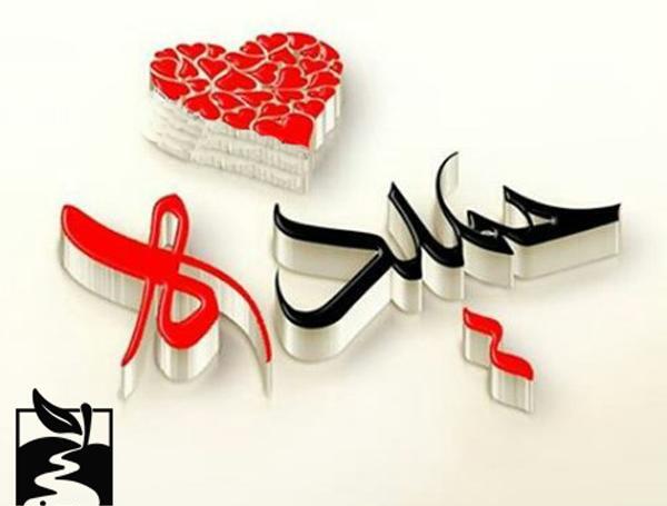 عکس اسم حمیده