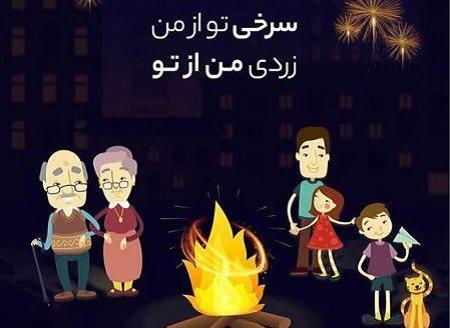عکس چهارشنبه سوری برای کلیپ