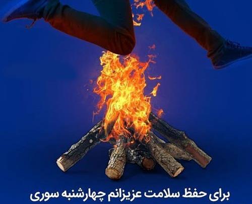 عکس چهارشنبه سوری برای کلیپ