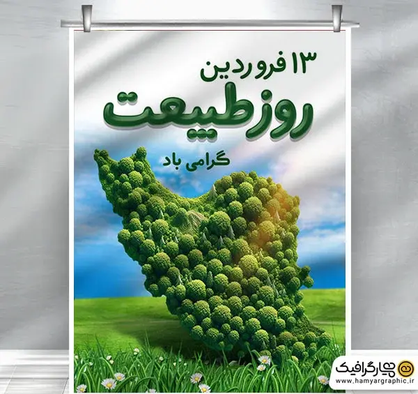 عکس تصاویر لایه باز طبیعت
