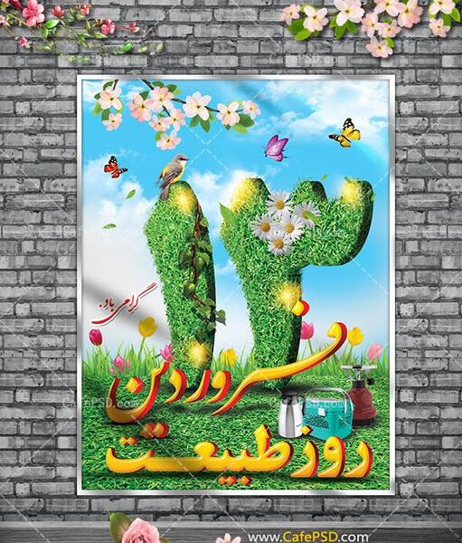عکس تصاویر لایه باز طبیعت