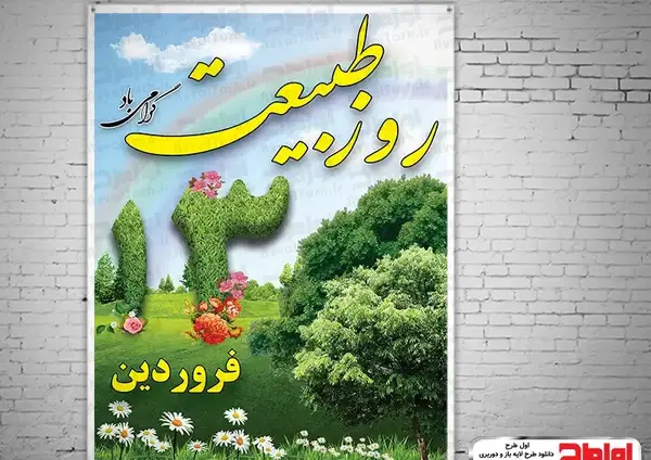 عکس تصاویر لایه باز طبیعت