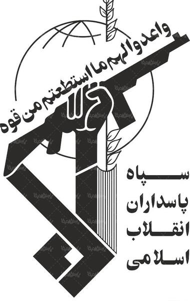 عکس آرم سپاه پاسداران png