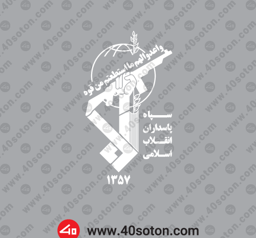عکس آرم سپاه پاسداران png