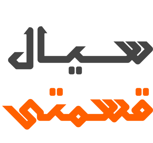 عکس آرم سپاه پاسداران png