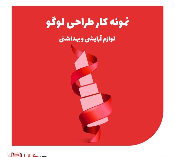 عکس لوگو لوازم آرایشی