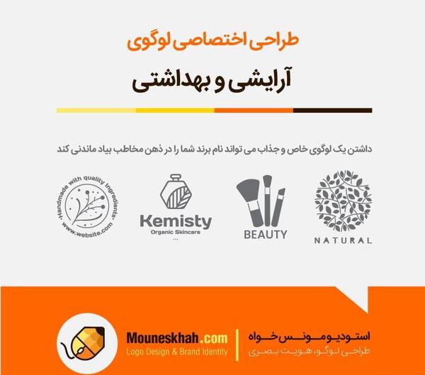 عکس لوگو لوازم آرایشی
