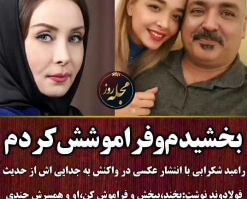 عکس های خانوادگی حدیث فولادوند