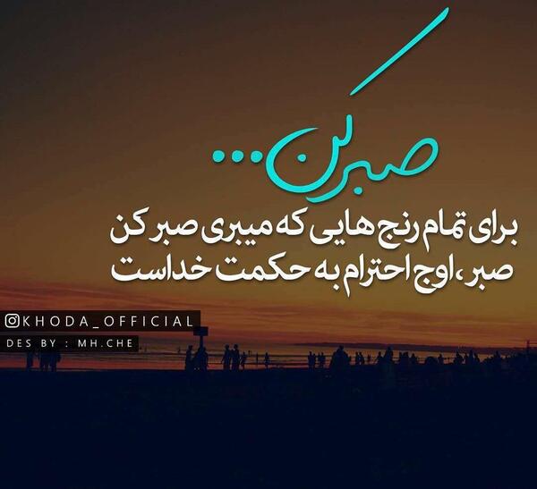 عکس نوشته های حکمت خدا