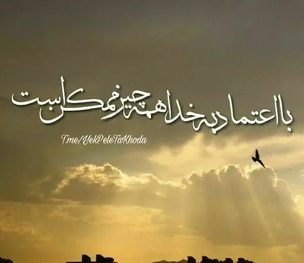 عکس نوشته های حکمت خدا