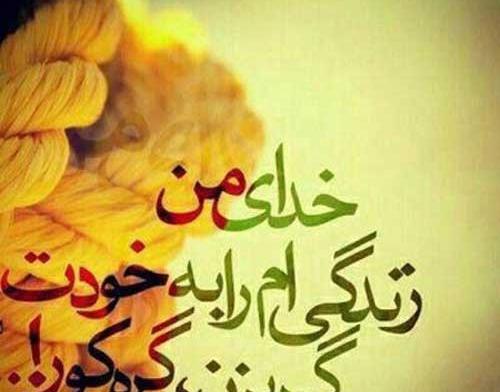 عکس نوشته های حکمت خدا