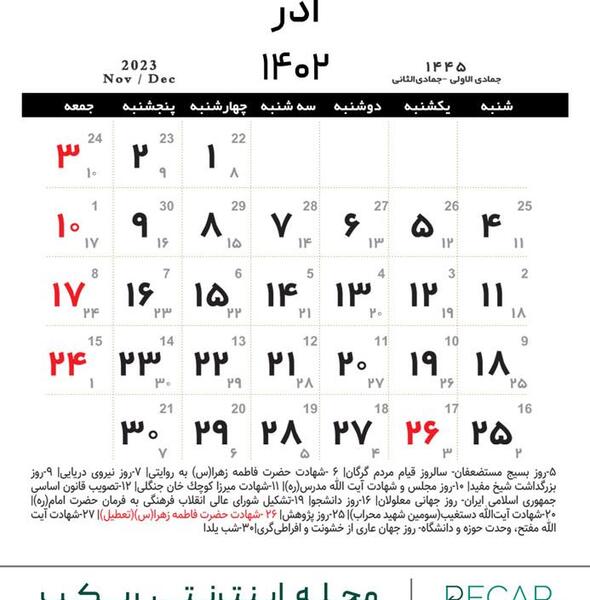 عکس تقویم سال ۱۴۰۲ فروردین