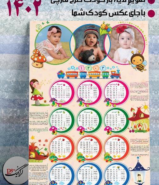 عکس تقویم سال ۱۴۰۲ فروردین