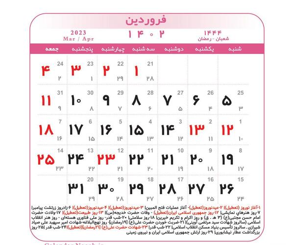 عکس تقویم سال ۱۴۰۲ فروردین