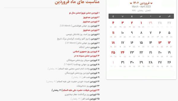 عکس تقویم سال ۱۴۰۲ فروردین