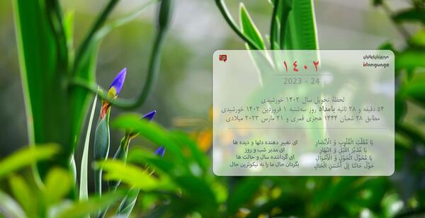 عکس تقویم سال ۱۴۰۲ فروردین