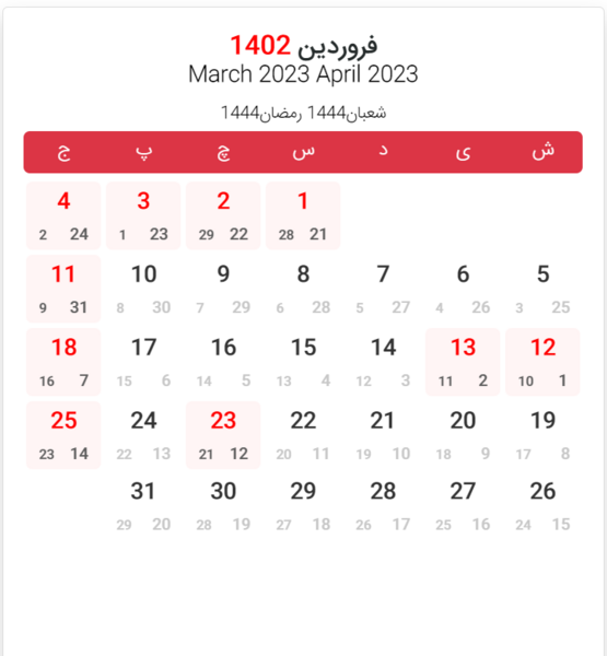 عکس تقویم سال ۱۴۰۲ فروردین