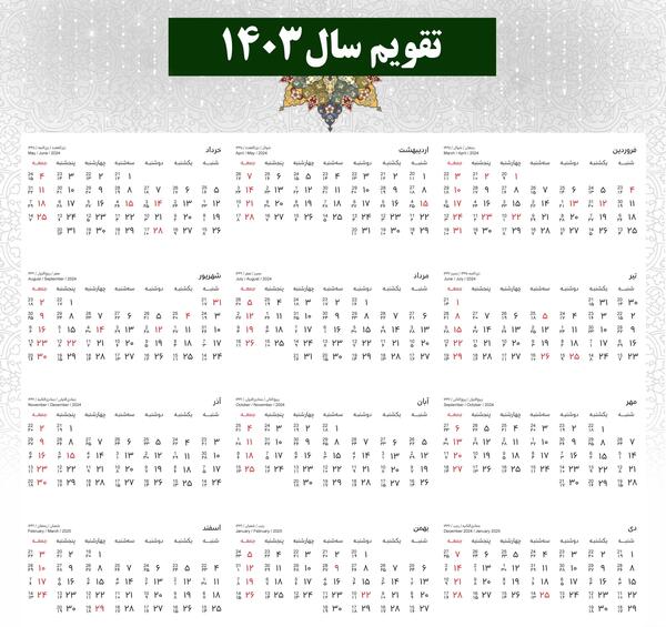 عکس تقویم سال ۱۴۰۲ فروردین