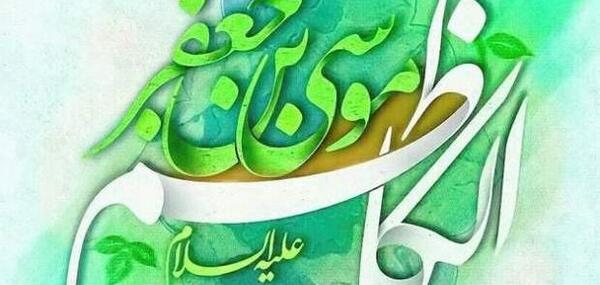 عکس صلوات خاصه امام موسی کاظم