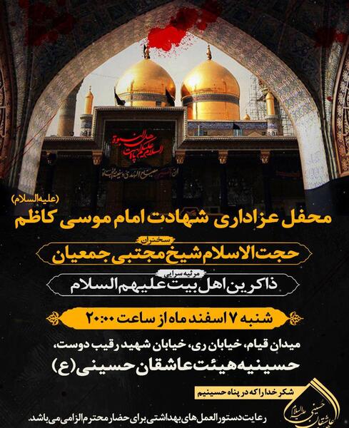 عکس صلوات خاصه امام موسی کاظم