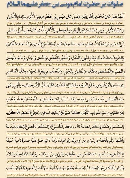 عکس صلوات خاصه امام موسی کاظم