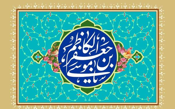 عکس صلوات خاصه امام موسی کاظم