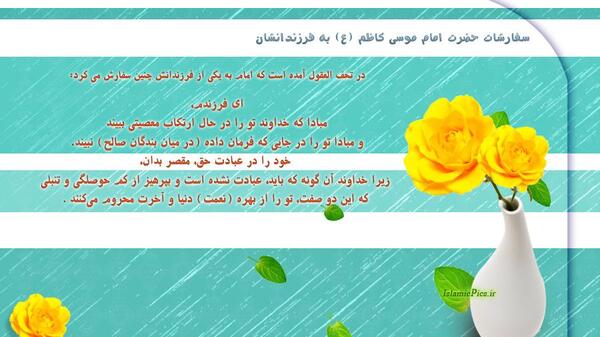 عکس صلوات خاصه امام موسی کاظم