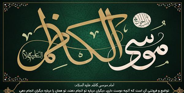 عکس صلوات خاصه امام موسی کاظم