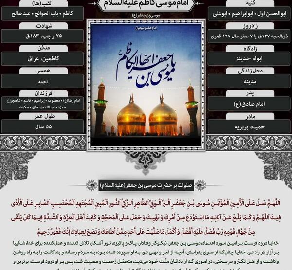 عکس صلوات خاصه امام موسی کاظم