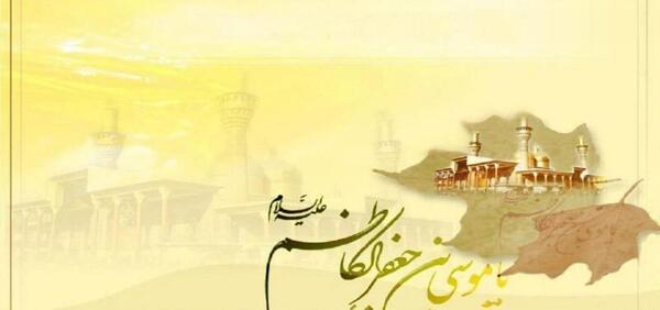 عکس صلوات خاصه امام موسی کاظم