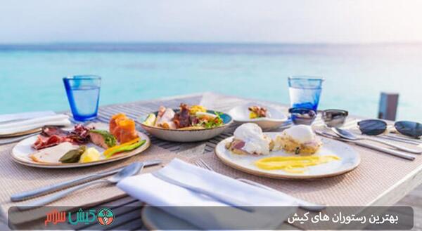 عکس رستوران شیشه ای کیش