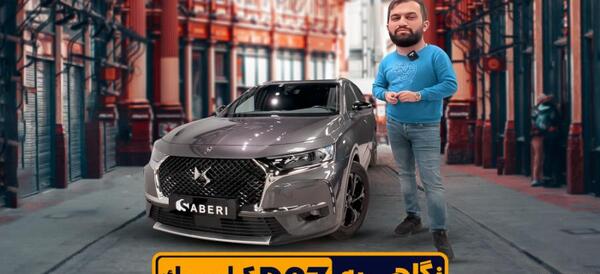 عکس ماشین دی اس 7