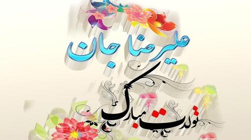 عکس نوشته تولد همسرم علیرضا